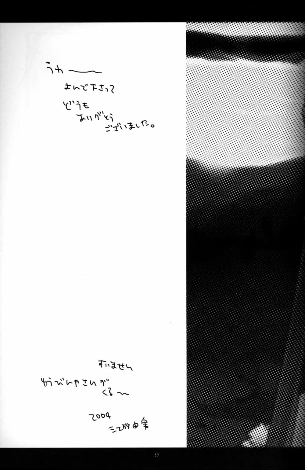 Cube - Ten no Hibana - page38