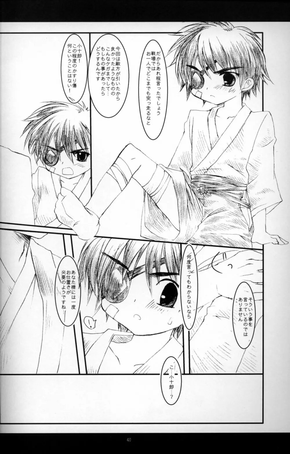 Cube - Ten no Hibana - page39
