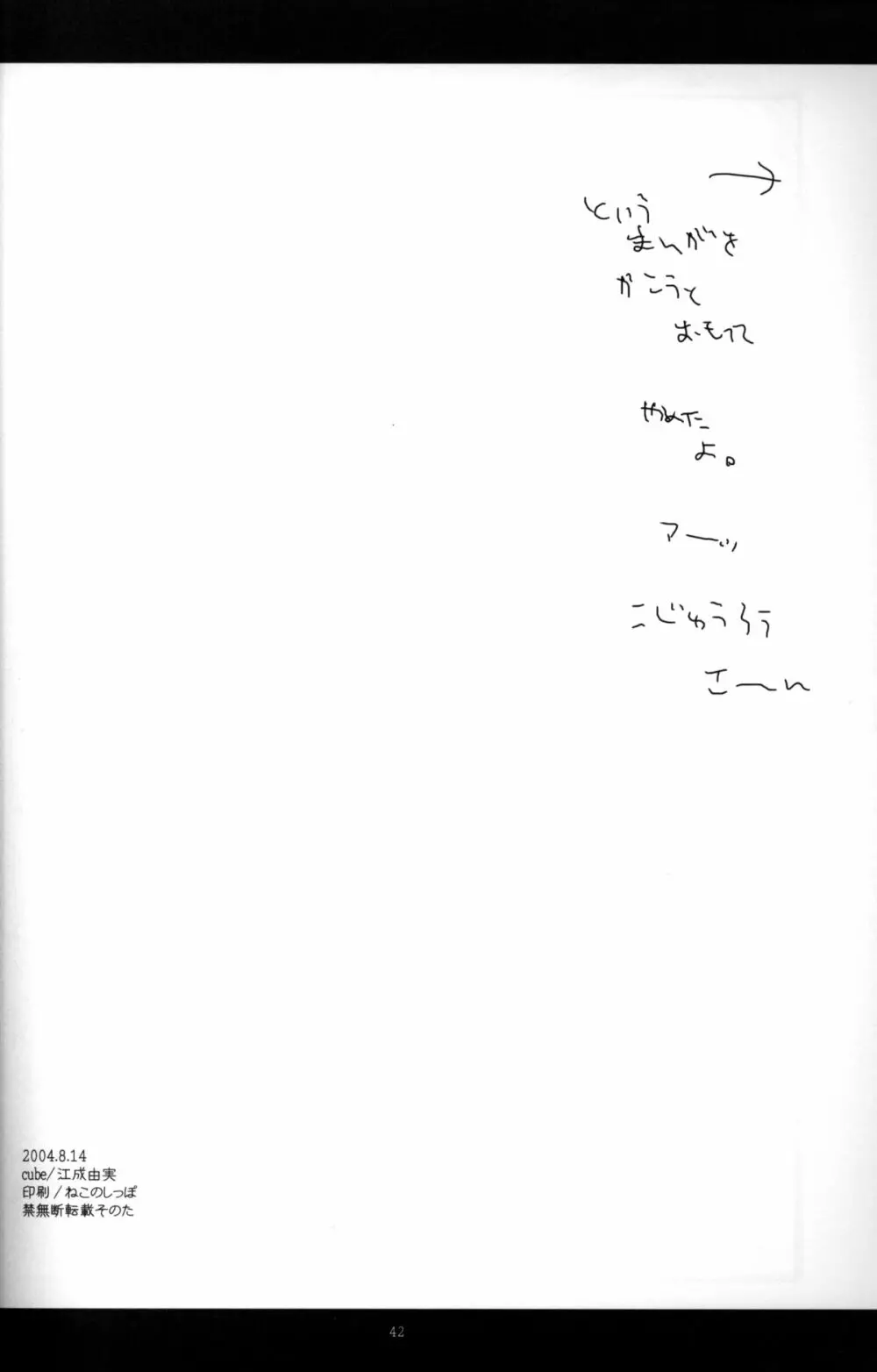 Cube - Ten no Hibana - page41
