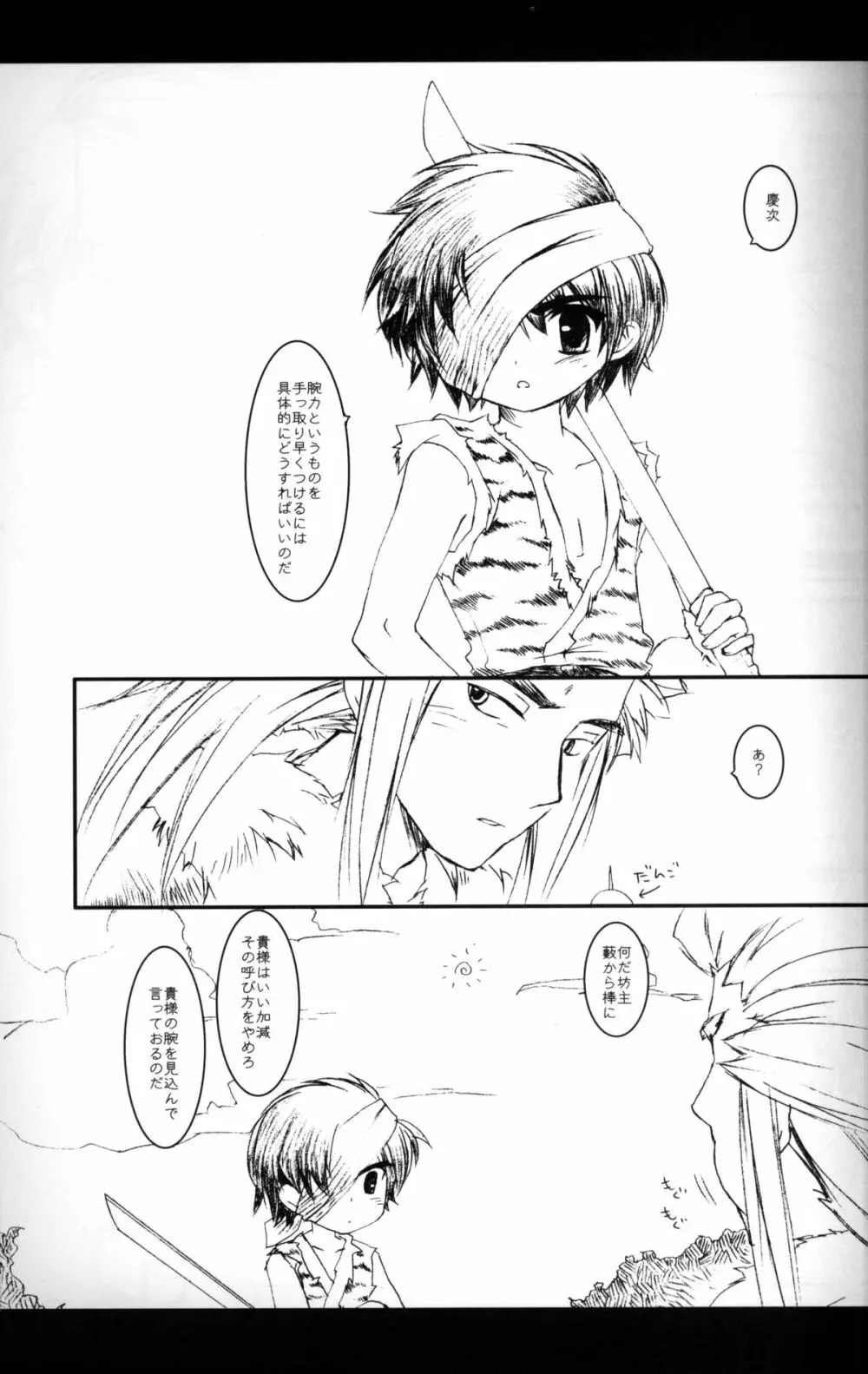Cube - Ten no Hibana - page6