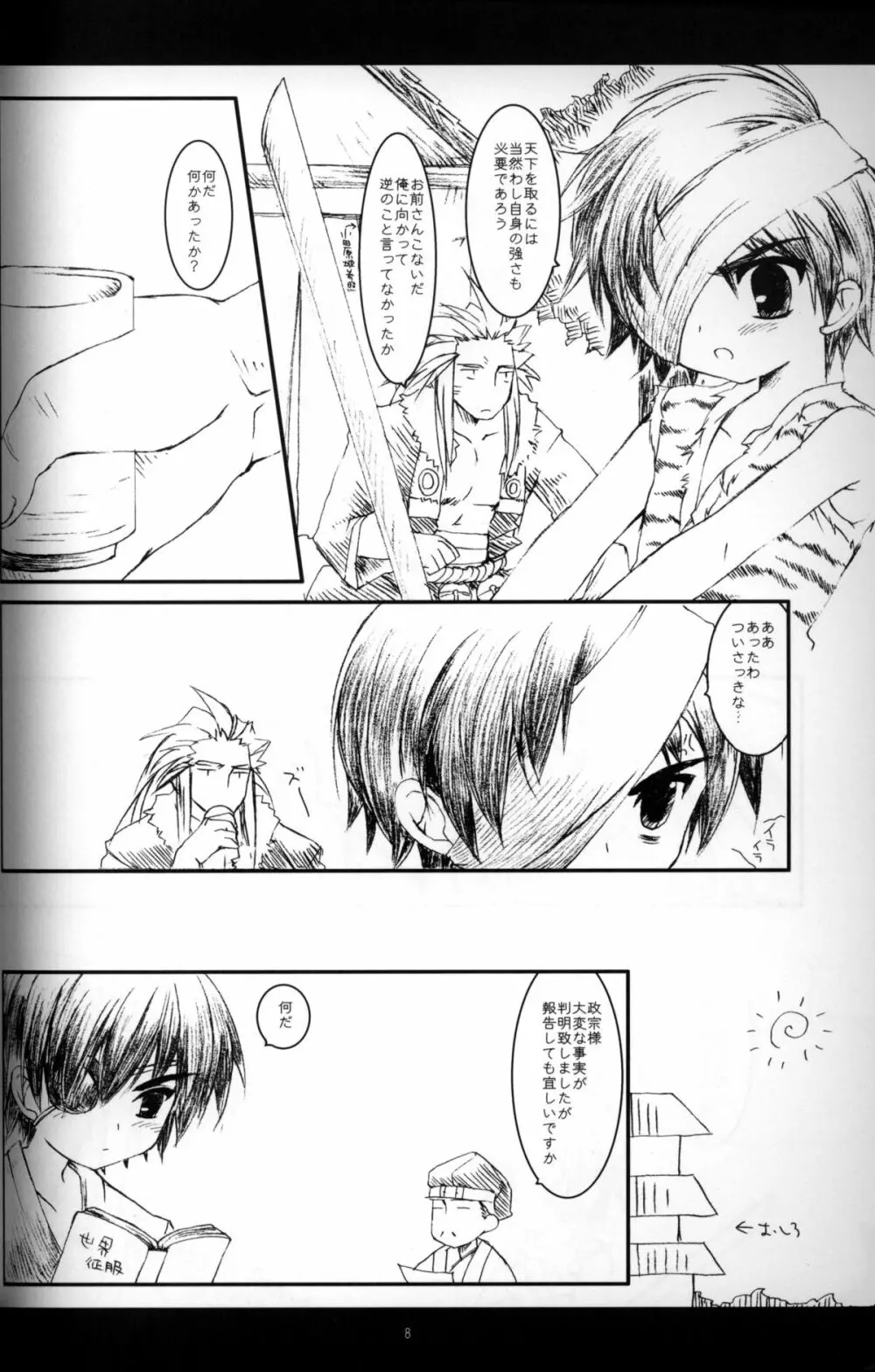 Cube - Ten no Hibana - page7