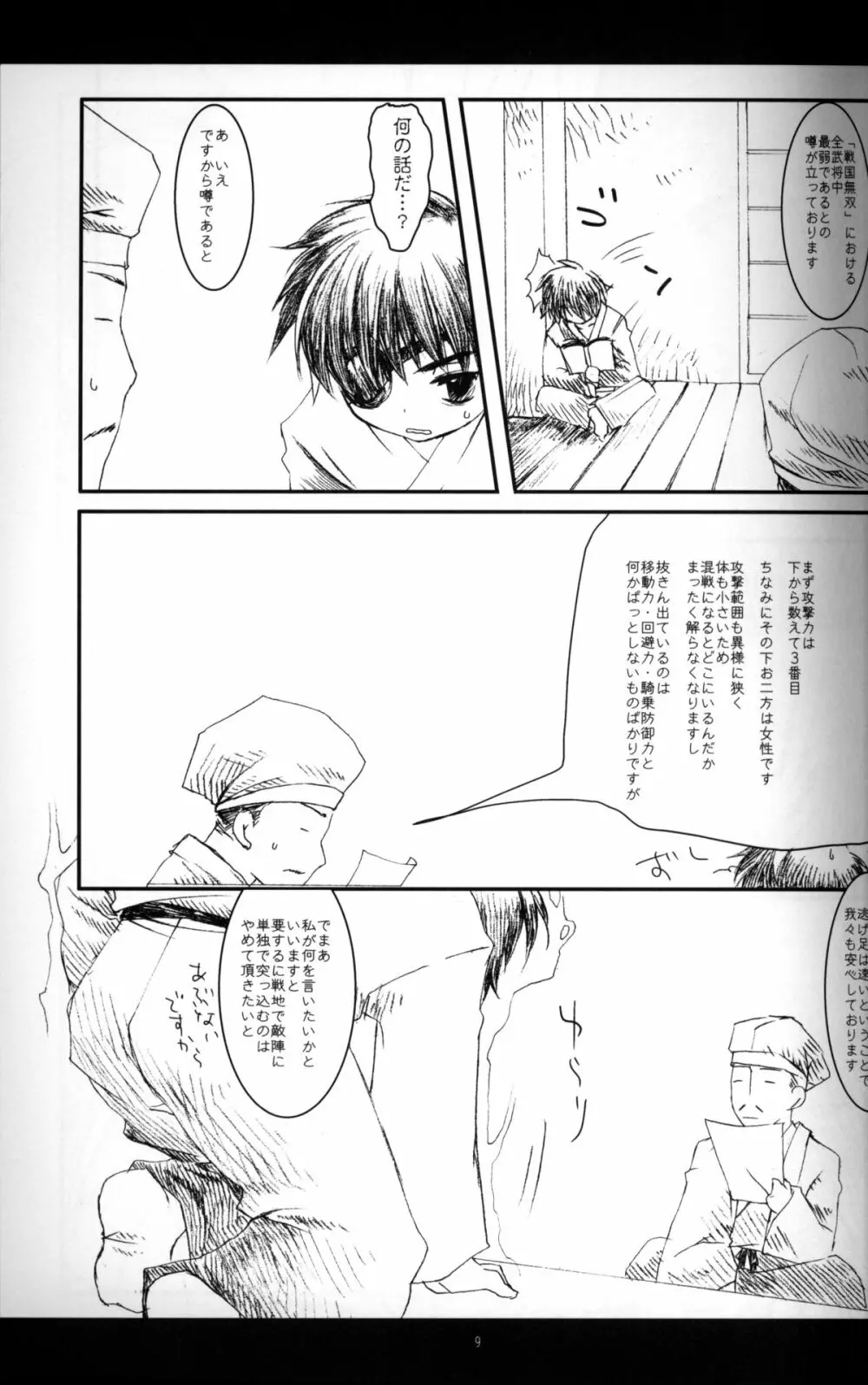 Cube - Ten no Hibana - page8