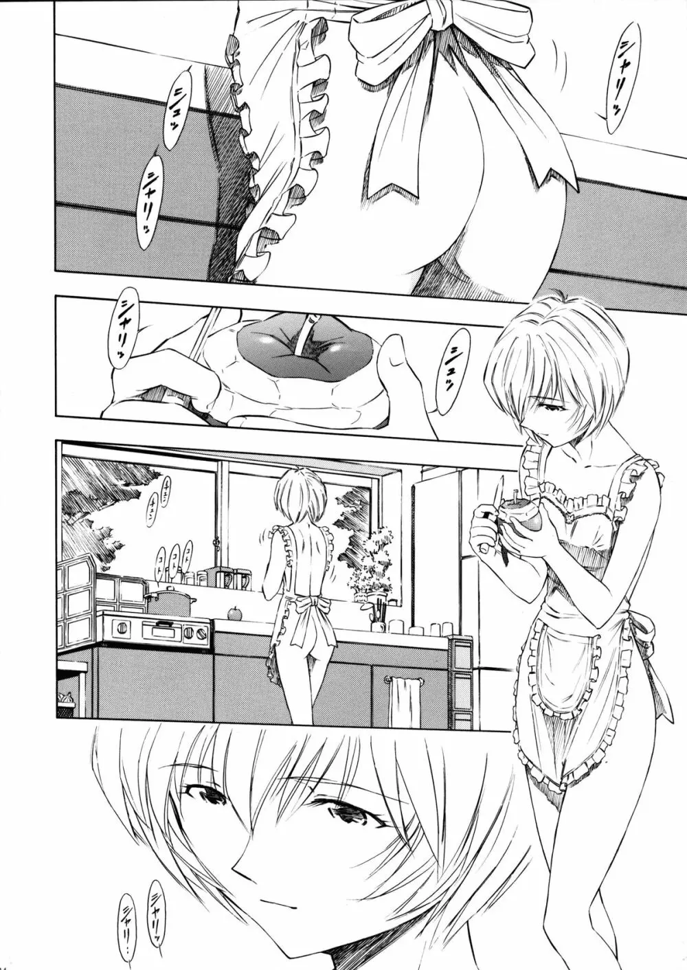 綾波・朝昼夜・深 - page13