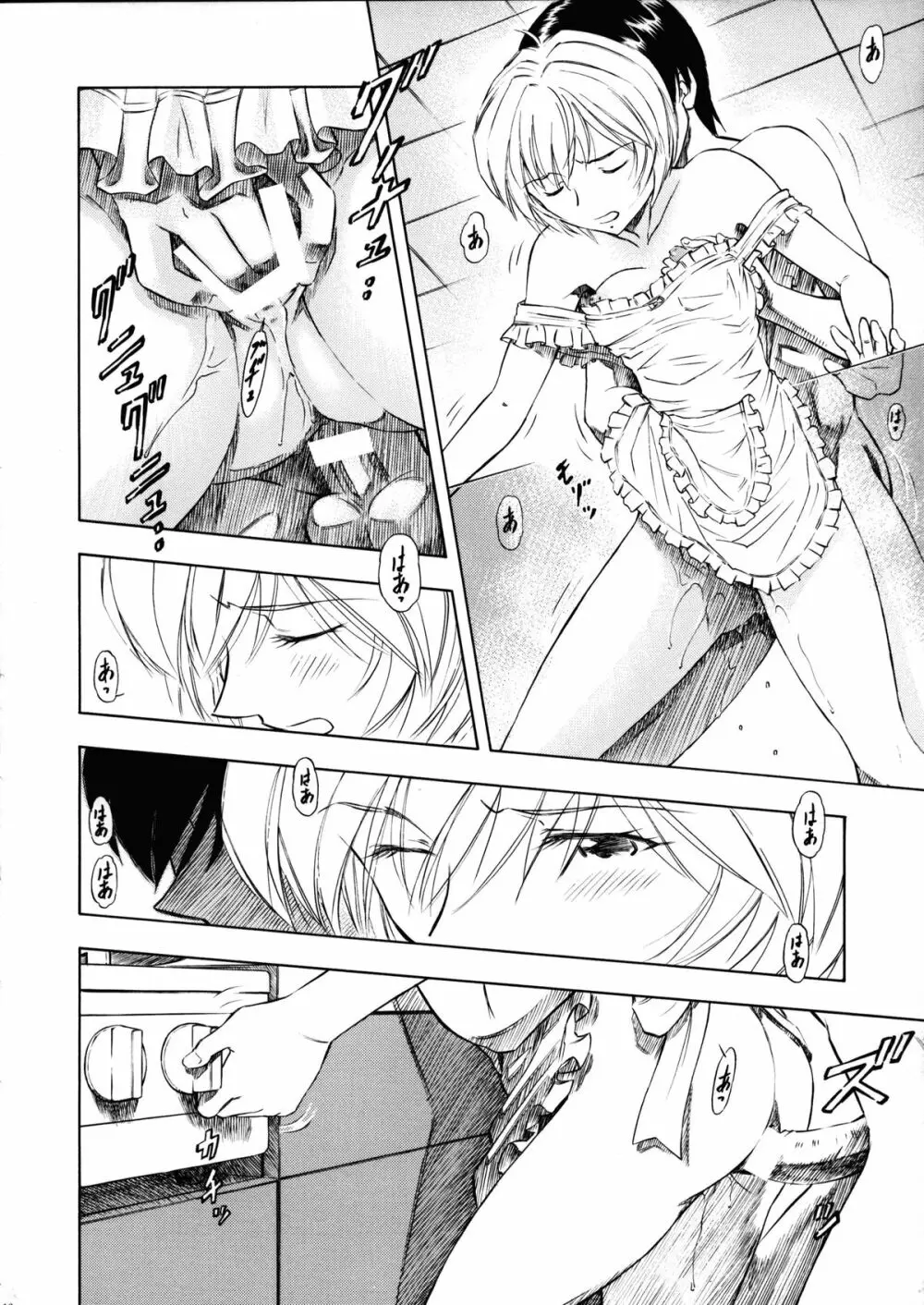 綾波・朝昼夜・深 - page15