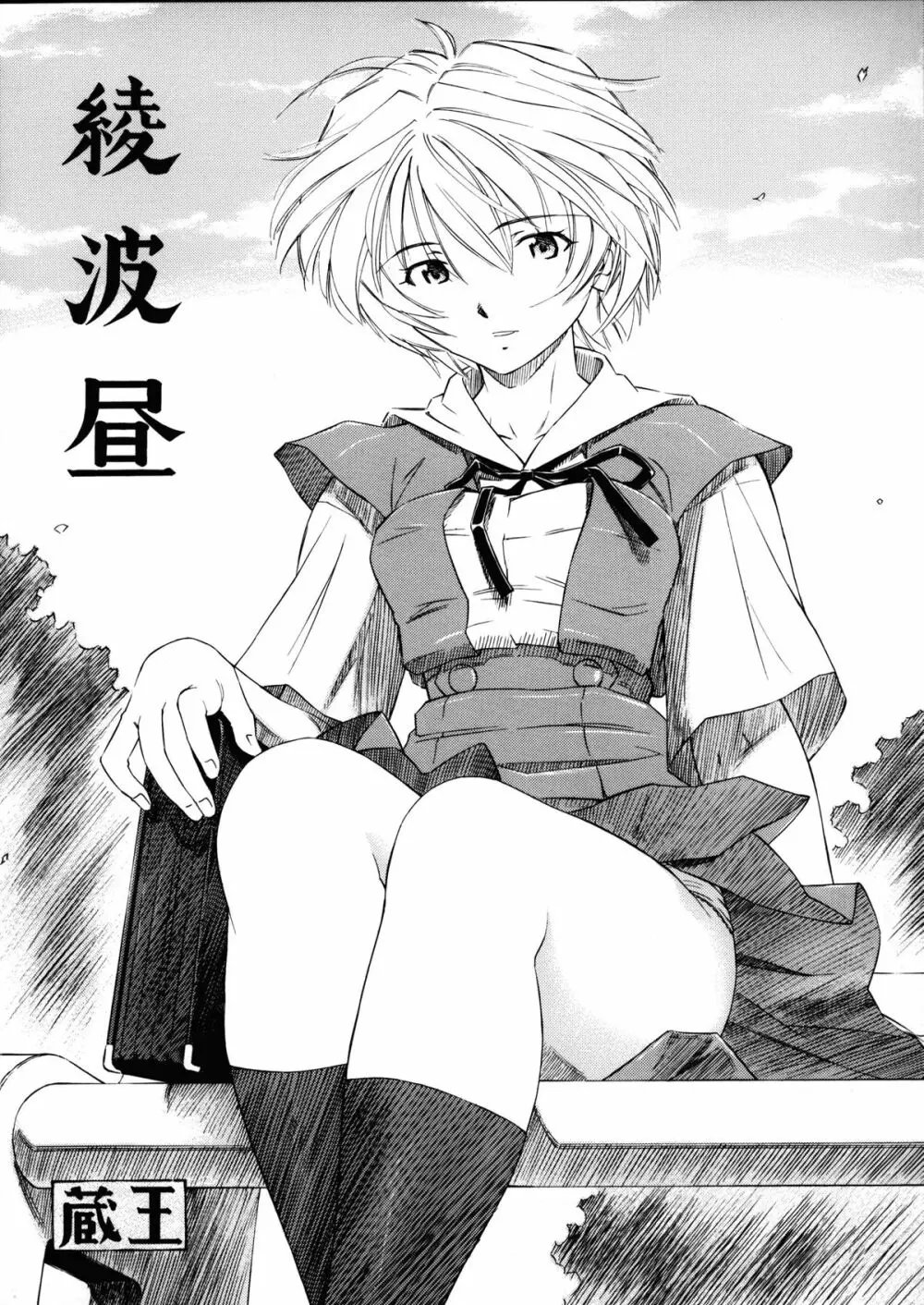 綾波・朝昼夜・深 - page27