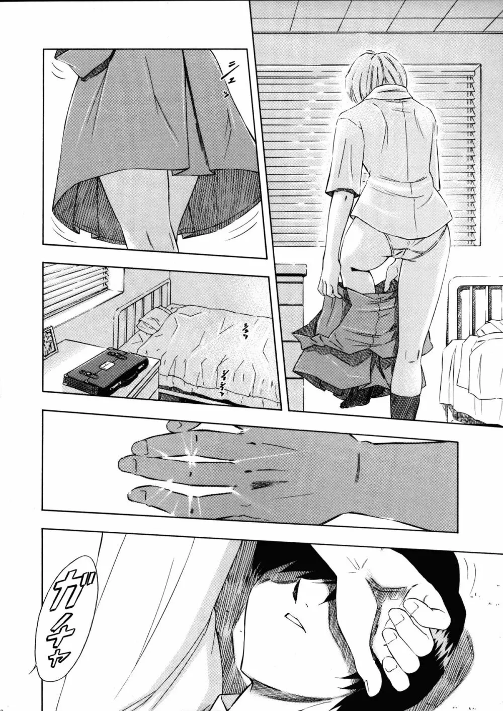 綾波・朝昼夜・深 - page29