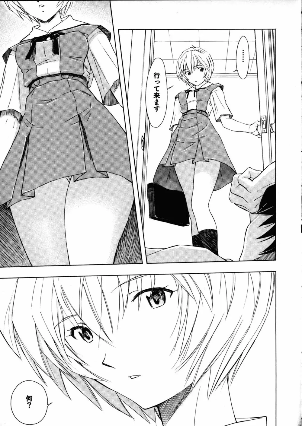 綾波・朝昼夜・深 - page30