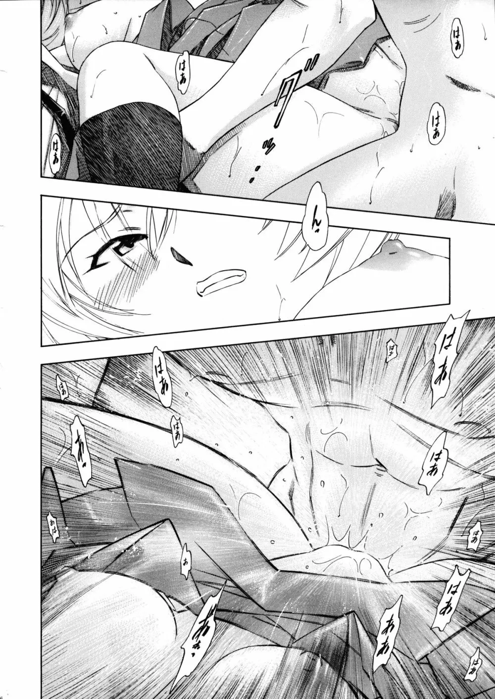 綾波・朝昼夜・深 - page45