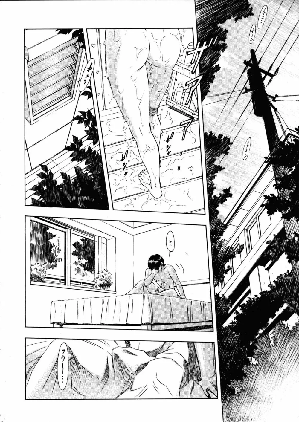 綾波・朝昼夜・深 - page5