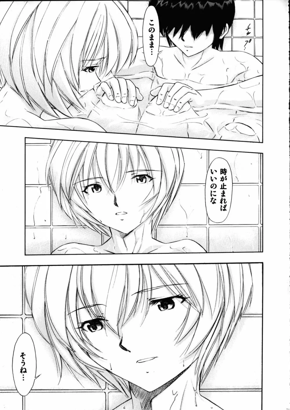 綾波・朝昼夜・深 - page70