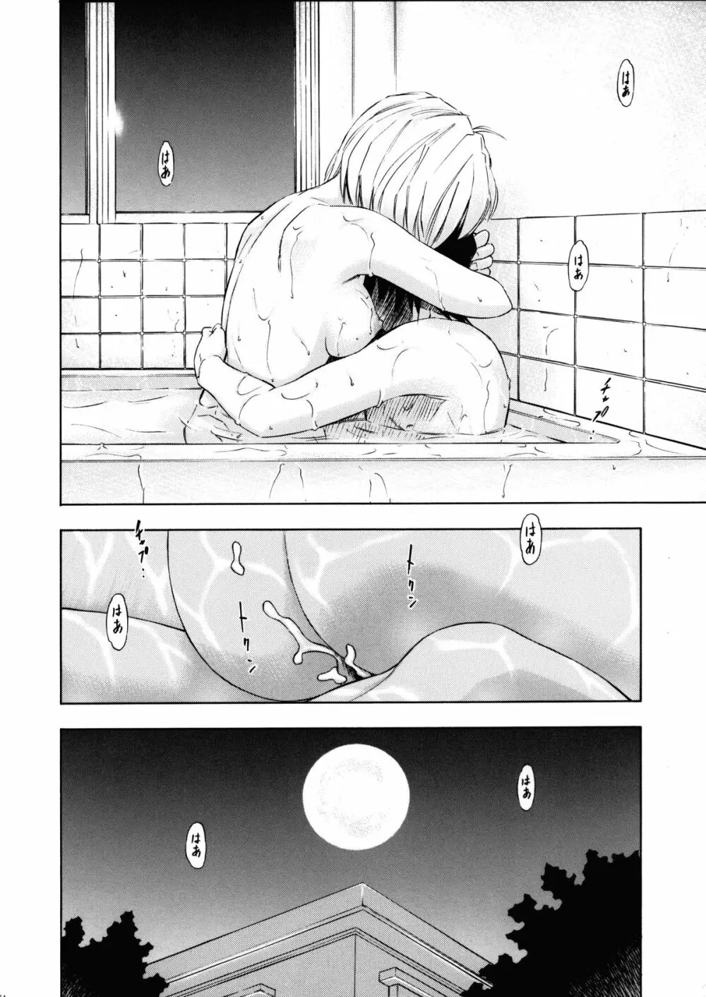 綾波・朝昼夜・深 - page73