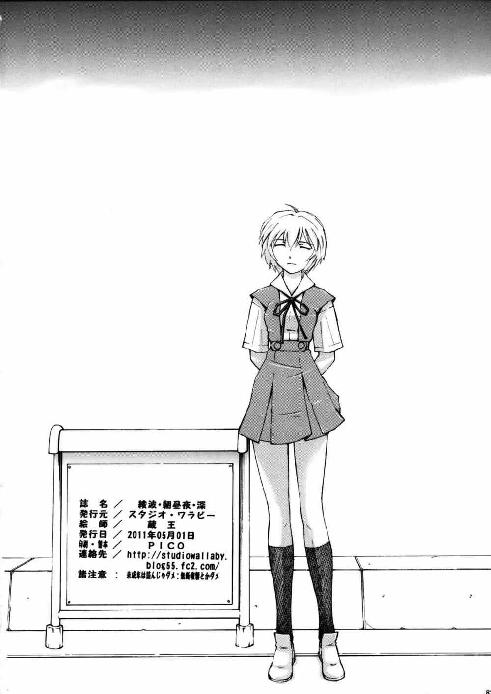 綾波・朝昼夜・深 - page81