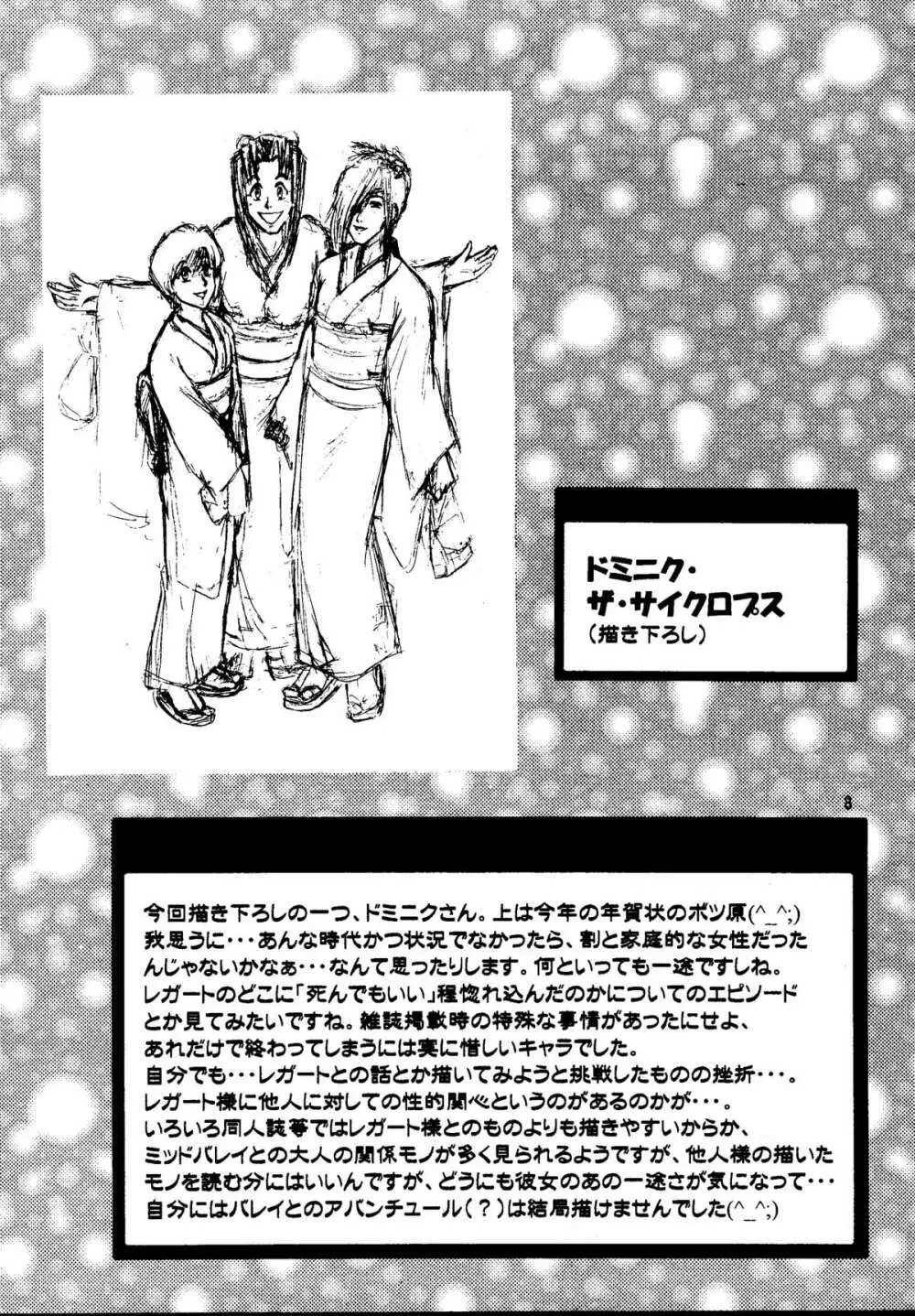 DREAM LOVERS PLUS - page8
