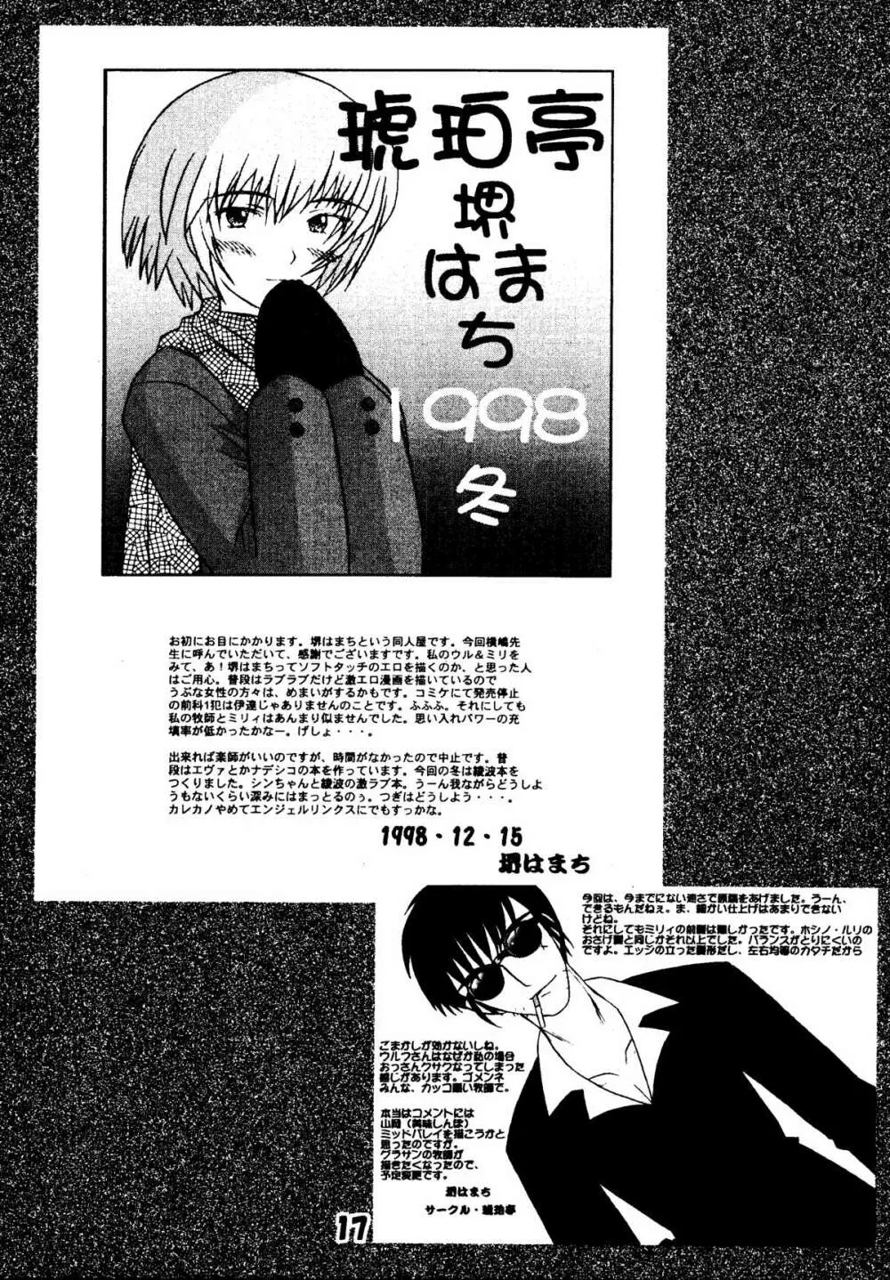 M Trigun+α - page17