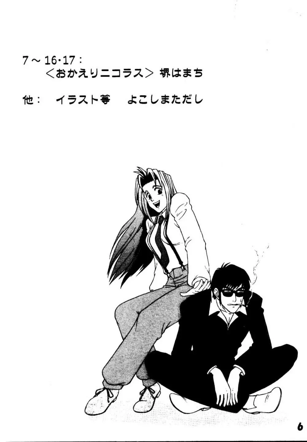 M Trigun+α - page6