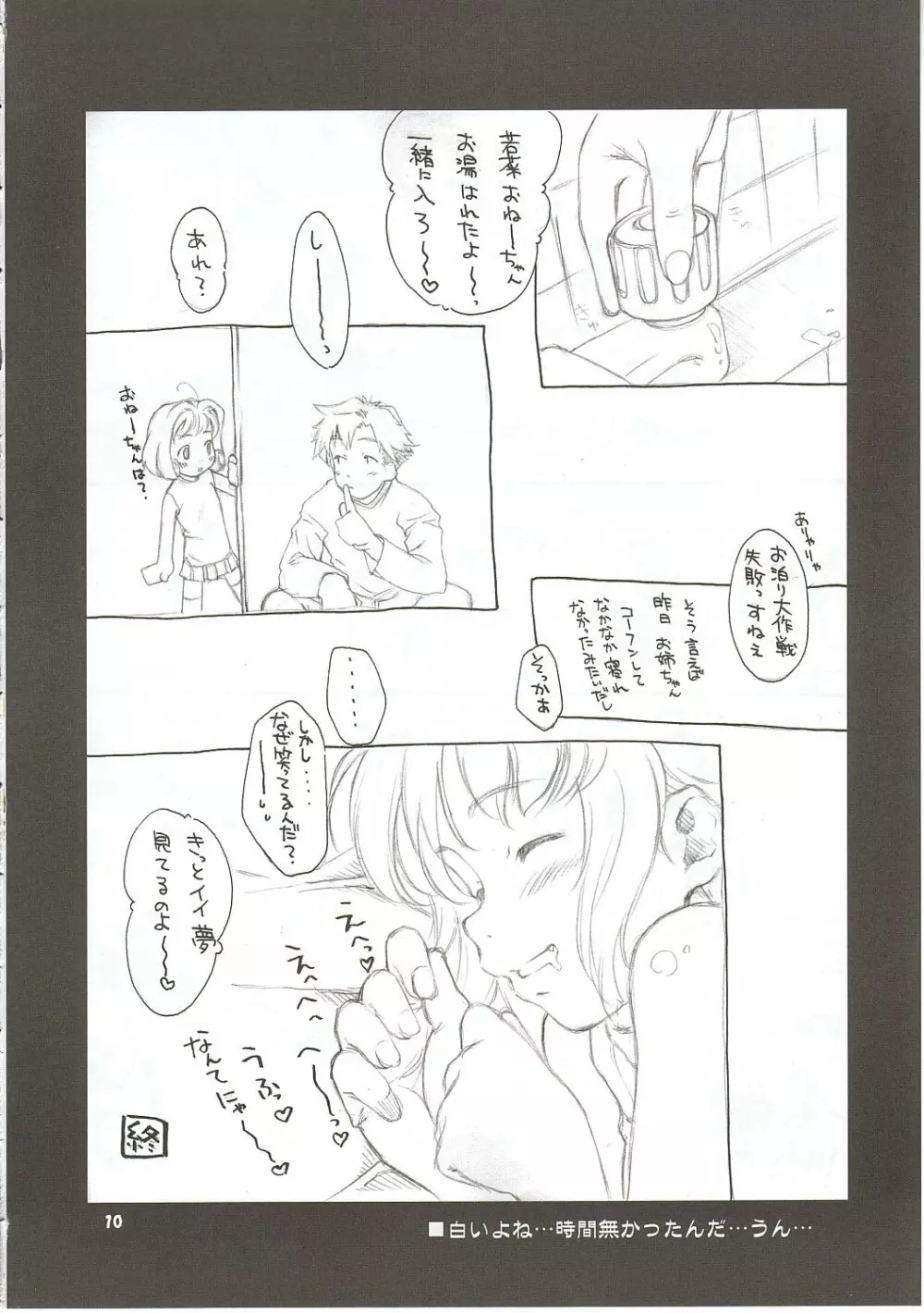 若菜絵本 - page9