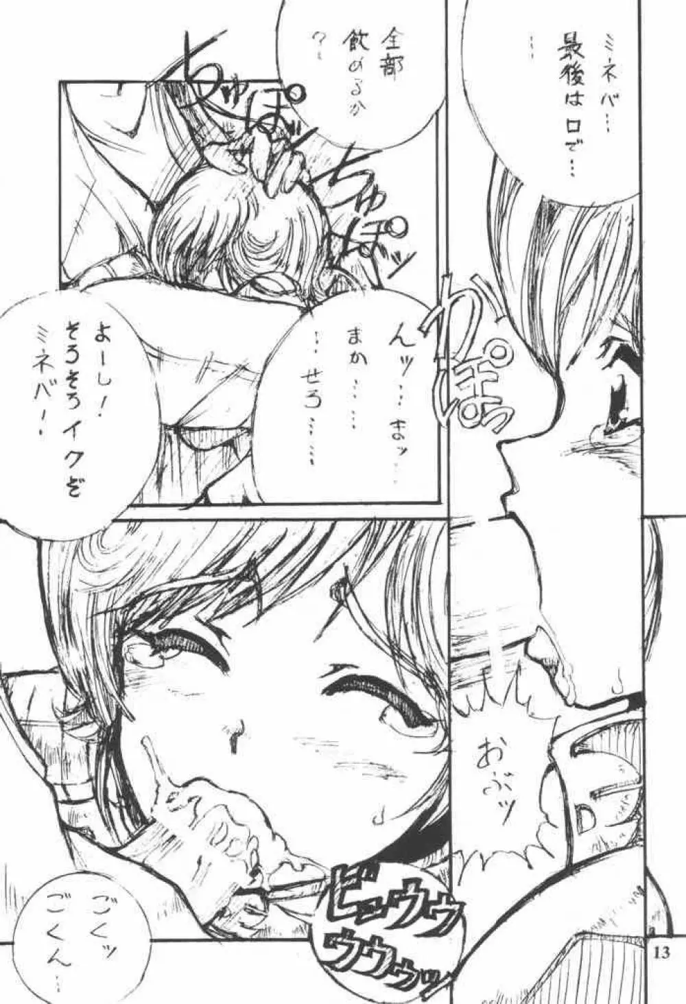 エルピー・プルさんと愉快な仲間たち - page12