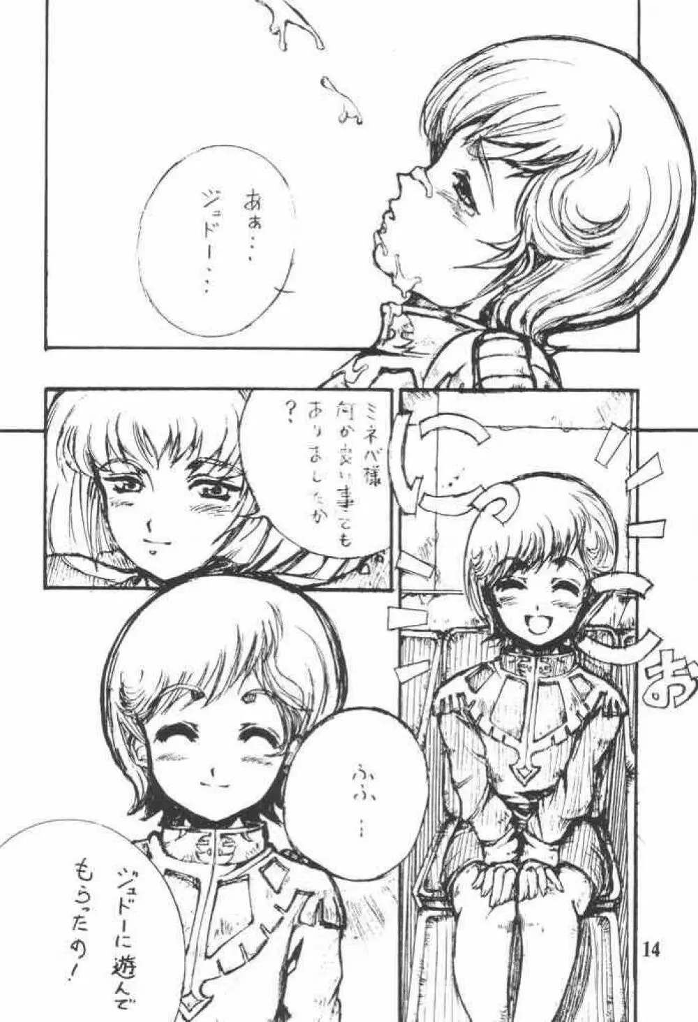 エルピー・プルさんと愉快な仲間たち - page13