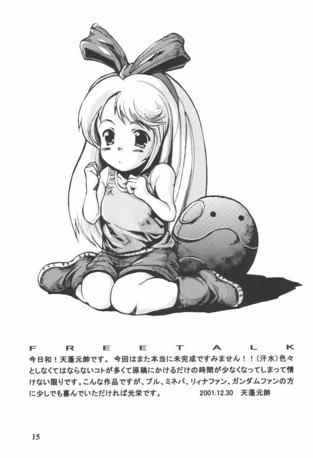 エルピー・プルさんと愉快な仲間たち - page14