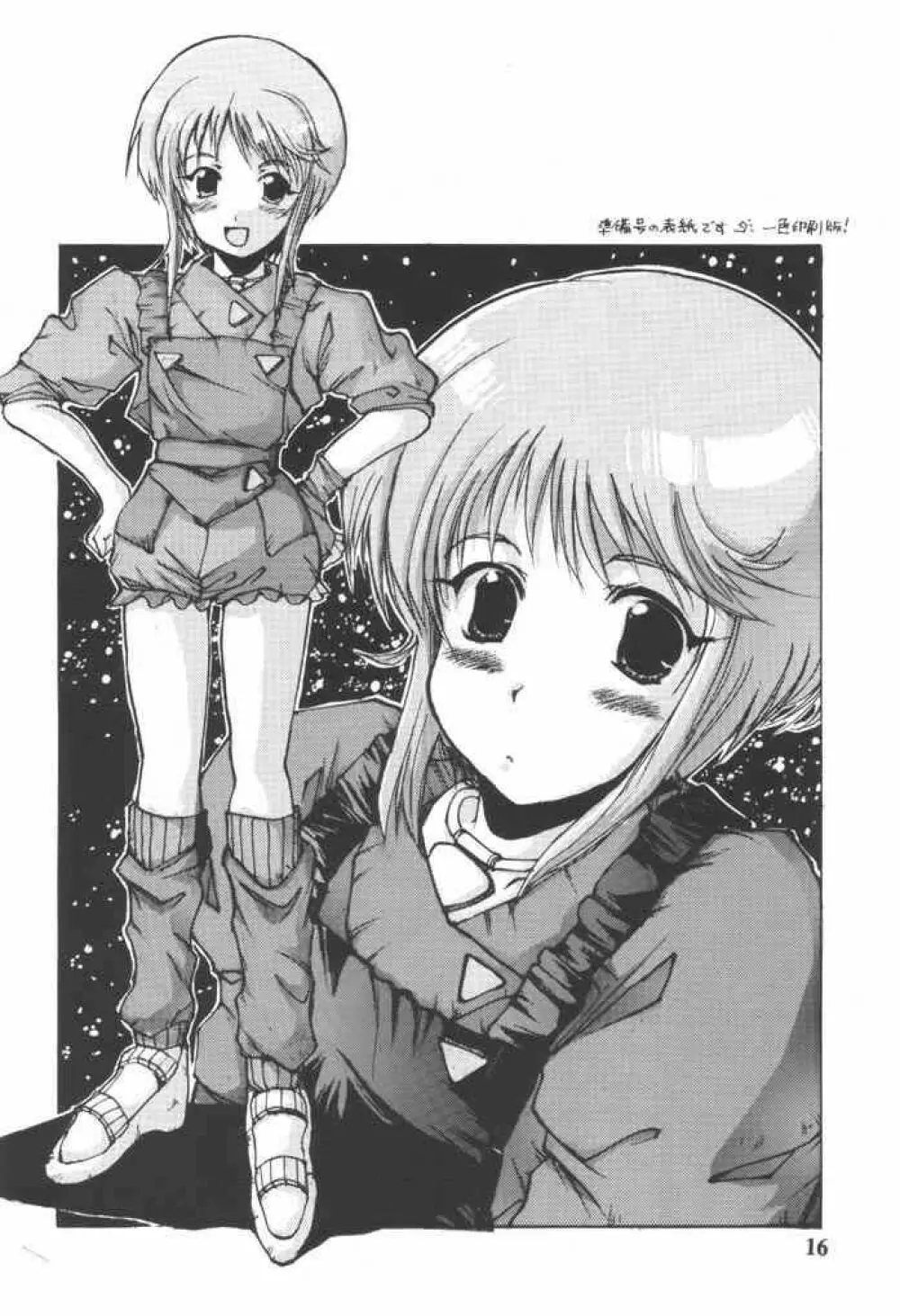 エルピー・プルさんと愉快な仲間たち - page15