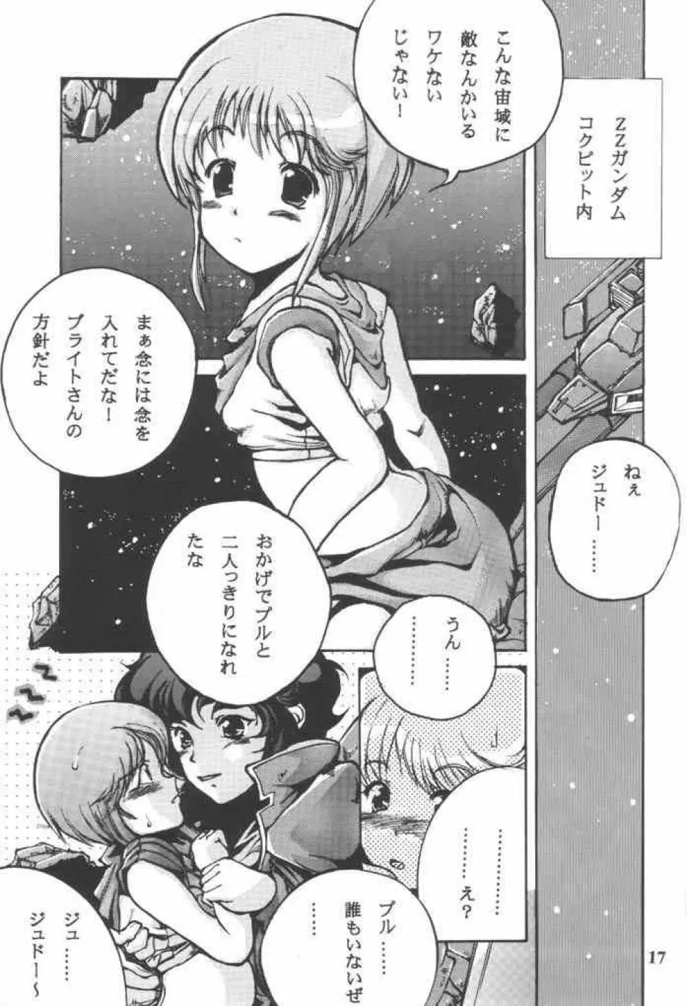 エルピー・プルさんと愉快な仲間たち - page16