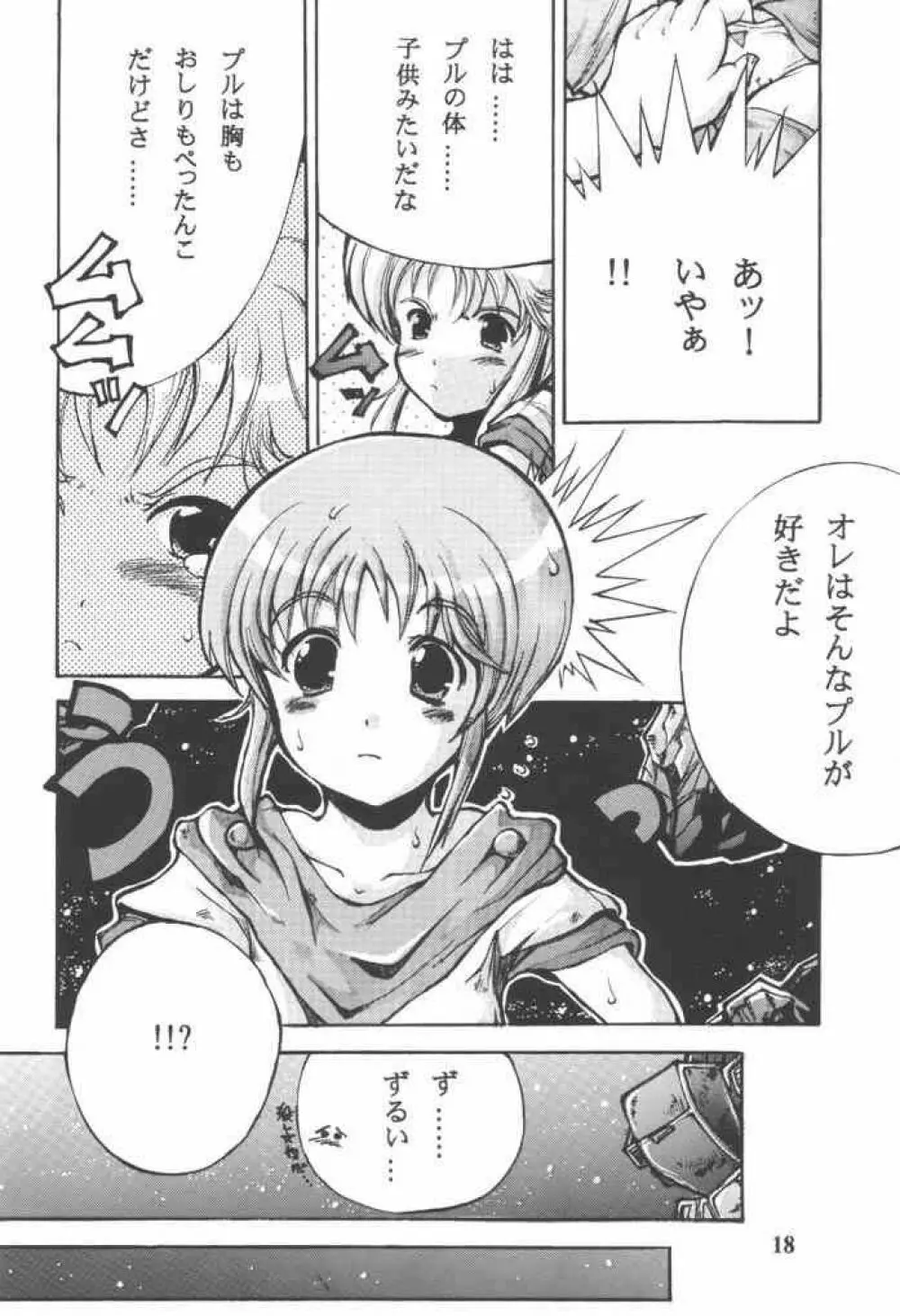 エルピー・プルさんと愉快な仲間たち - page17
