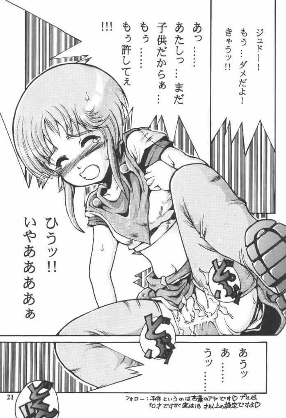 エルピー・プルさんと愉快な仲間たち - page20