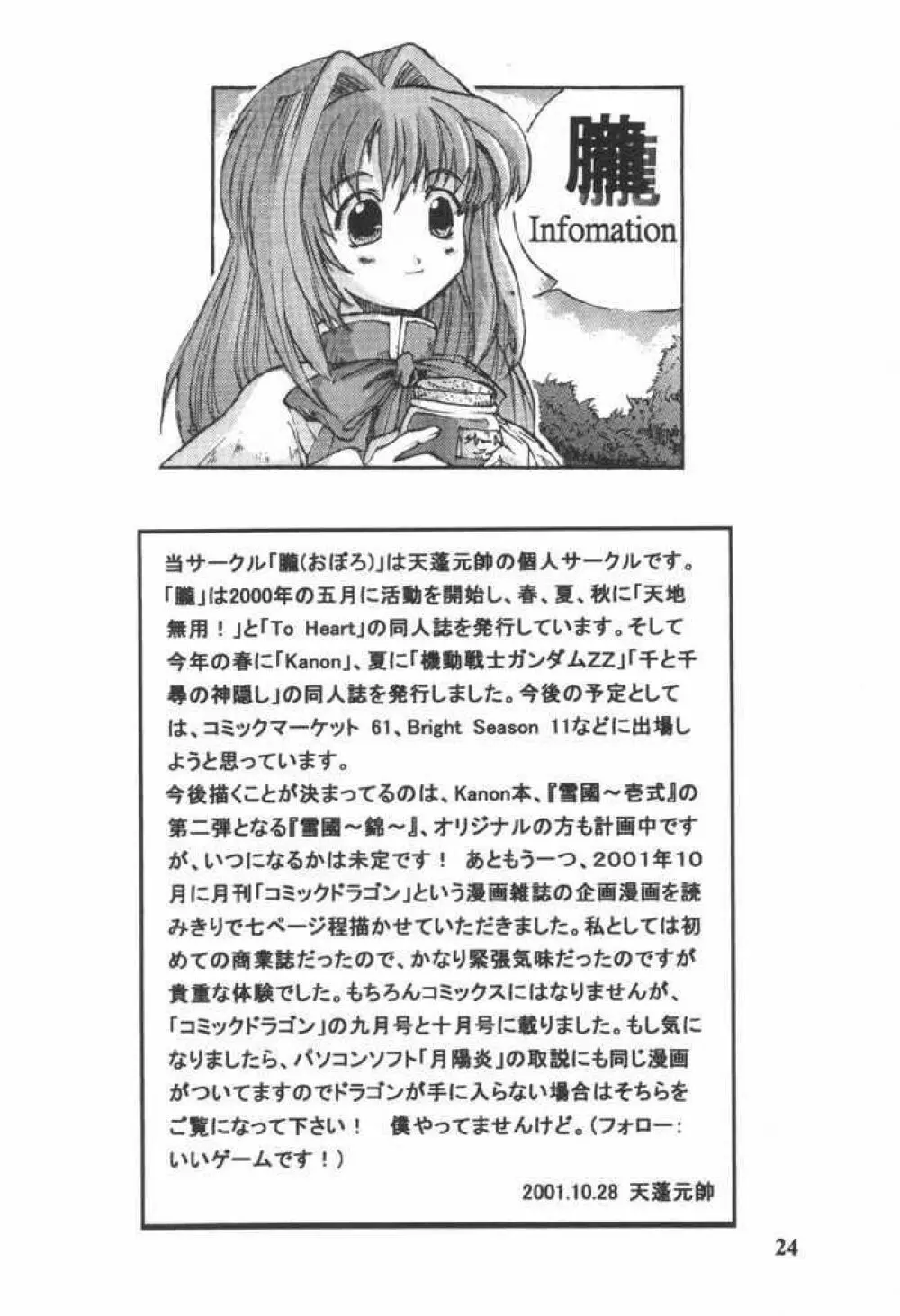 エルピー・プルさんと愉快な仲間たち - page23