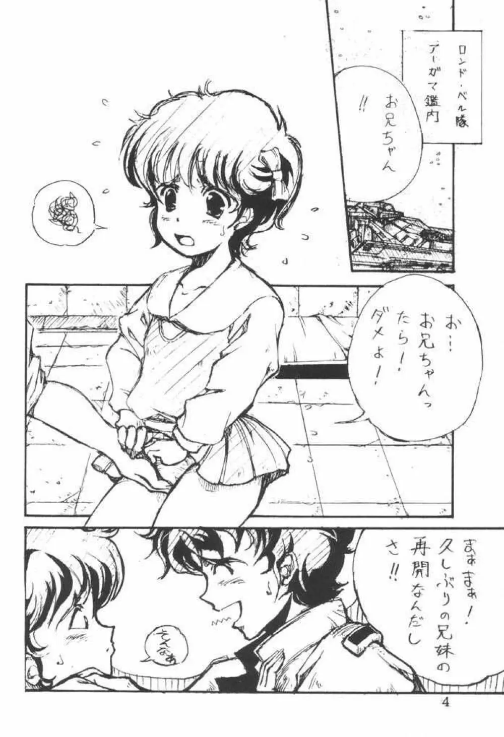 エルピー・プルさんと愉快な仲間たち - page3