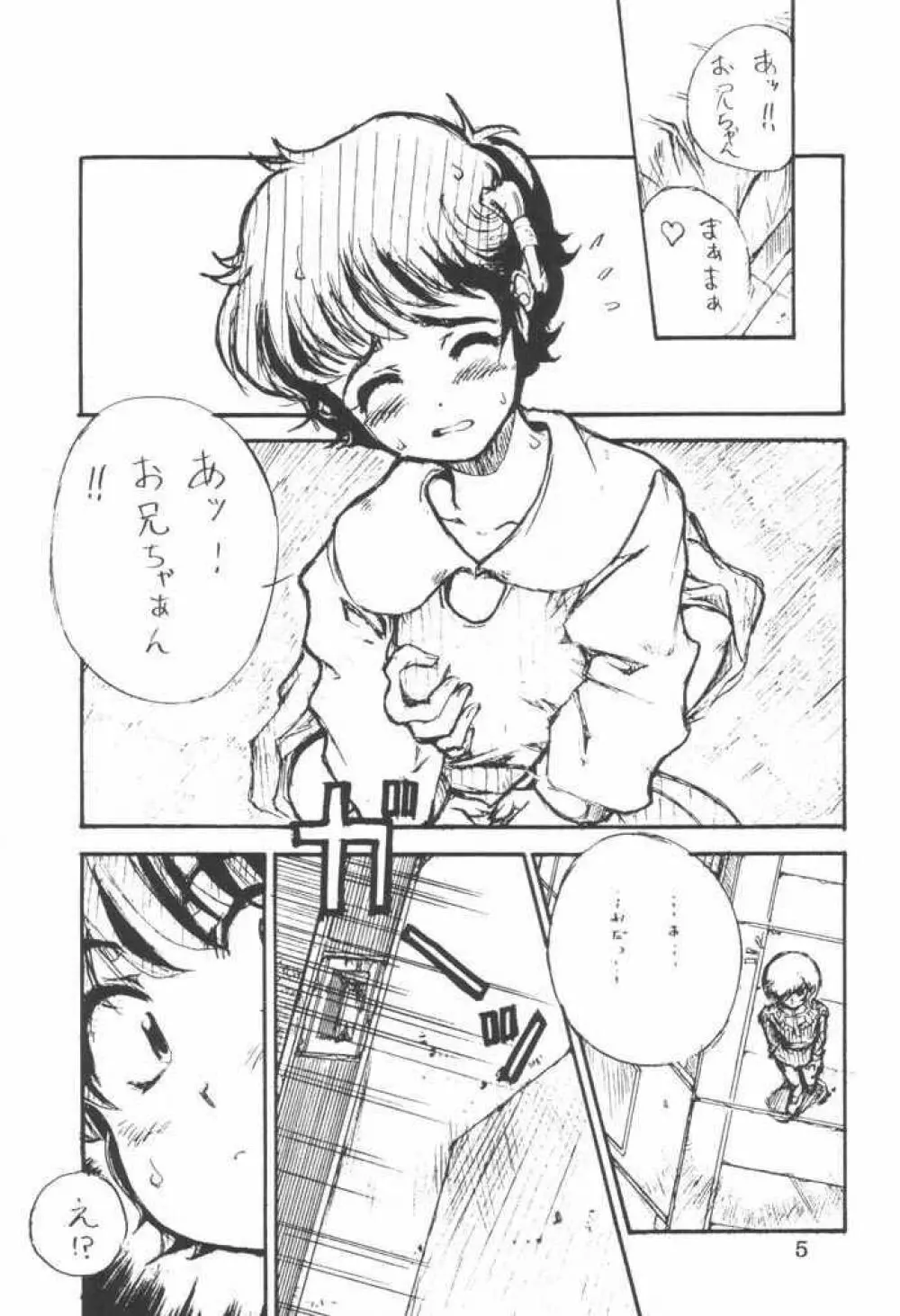 エルピー・プルさんと愉快な仲間たち - page4
