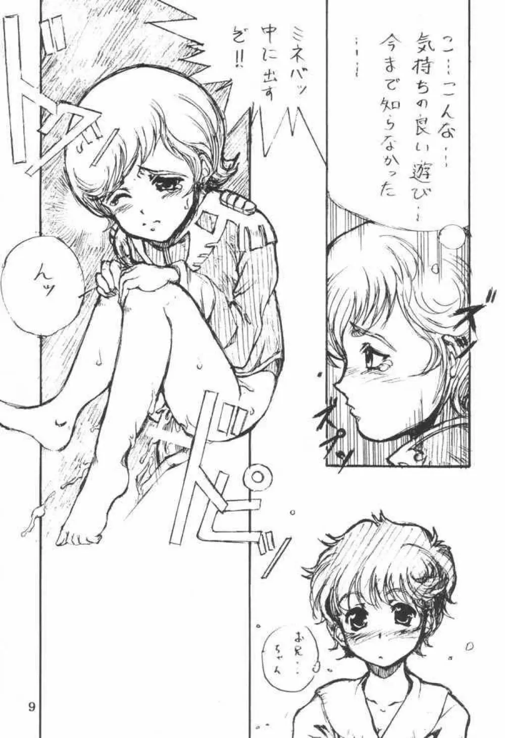 エルピー・プルさんと愉快な仲間たち - page8