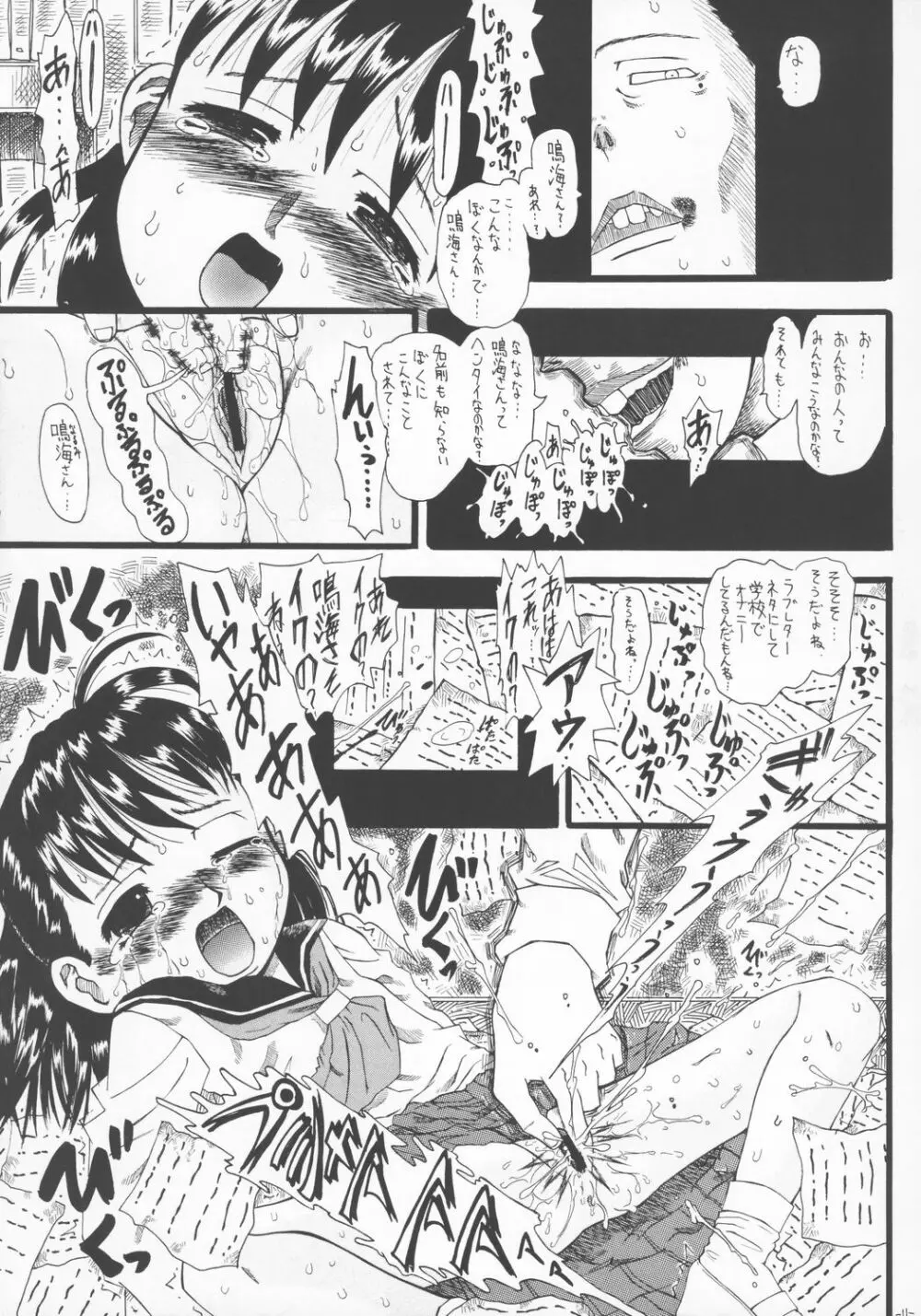 LOVE IS OVER ～大切な君だから～ - page10