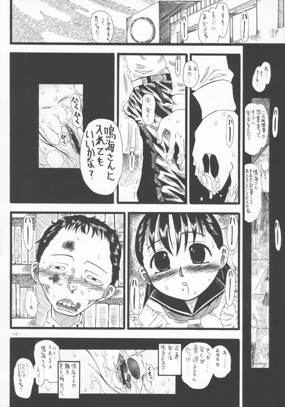 LOVE IS OVER ～大切な君だから～ - page11