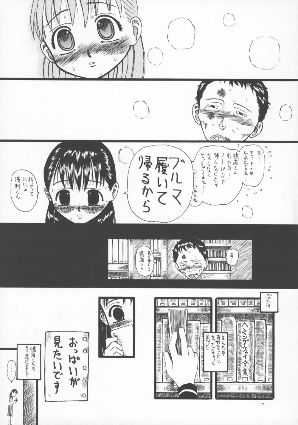 LOVE IS OVER ～大切な君だから～ - page16