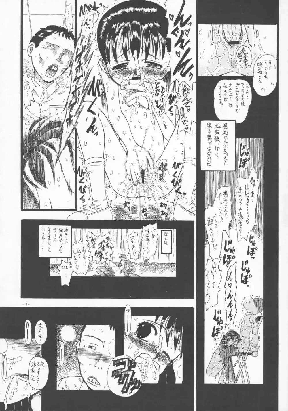 LOVE IS OVER ～大切な君だから～ - page18