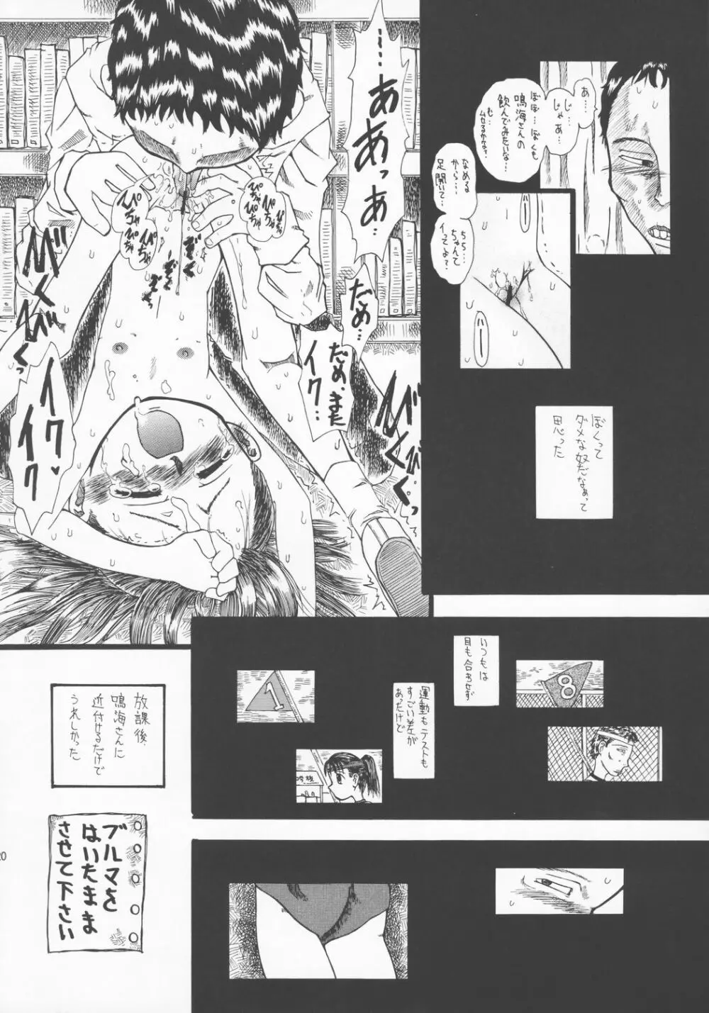 LOVE IS OVER ～大切な君だから～ - page19