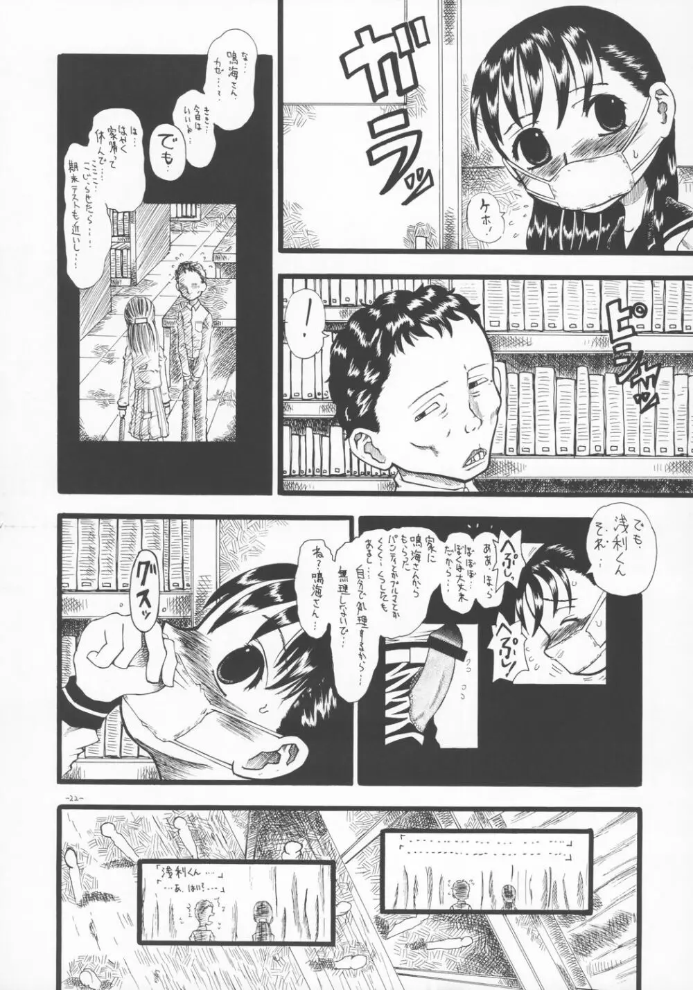 LOVE IS OVER ～大切な君だから～ - page21
