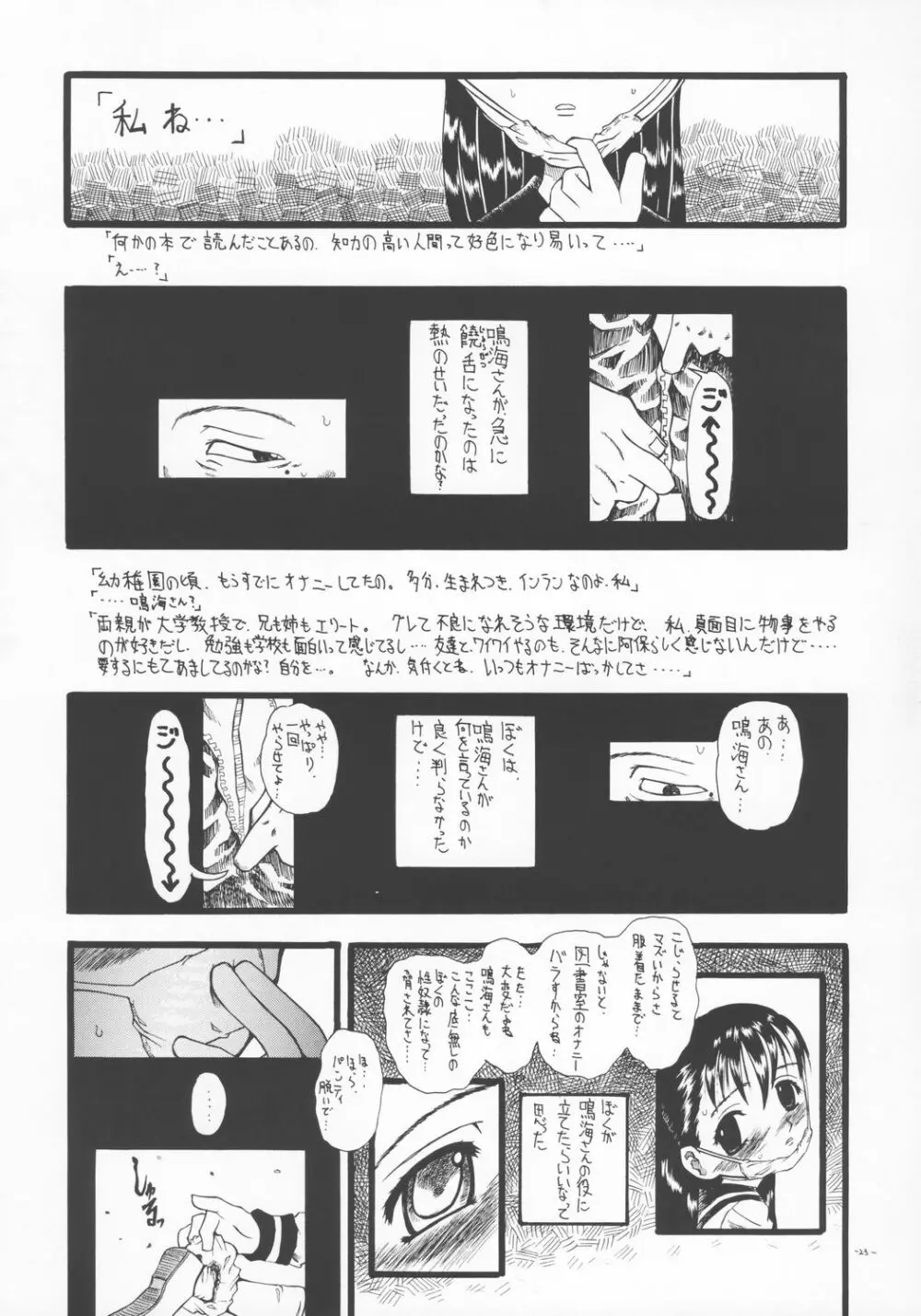 LOVE IS OVER ～大切な君だから～ - page22