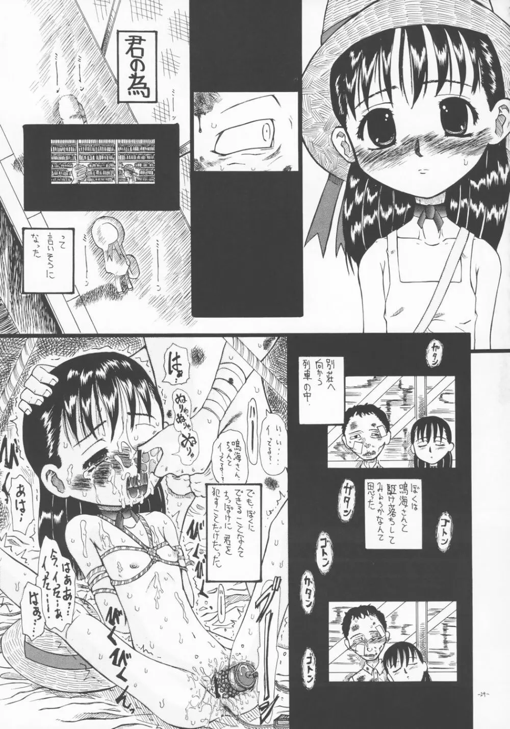 LOVE IS OVER ～大切な君だから～ - page28