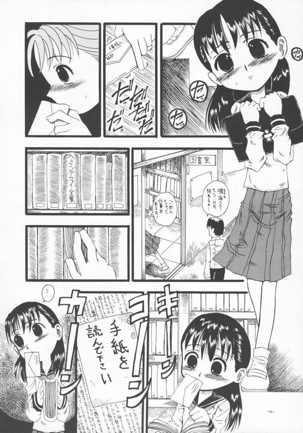 LOVE IS OVER ～大切な君だから～ - page3