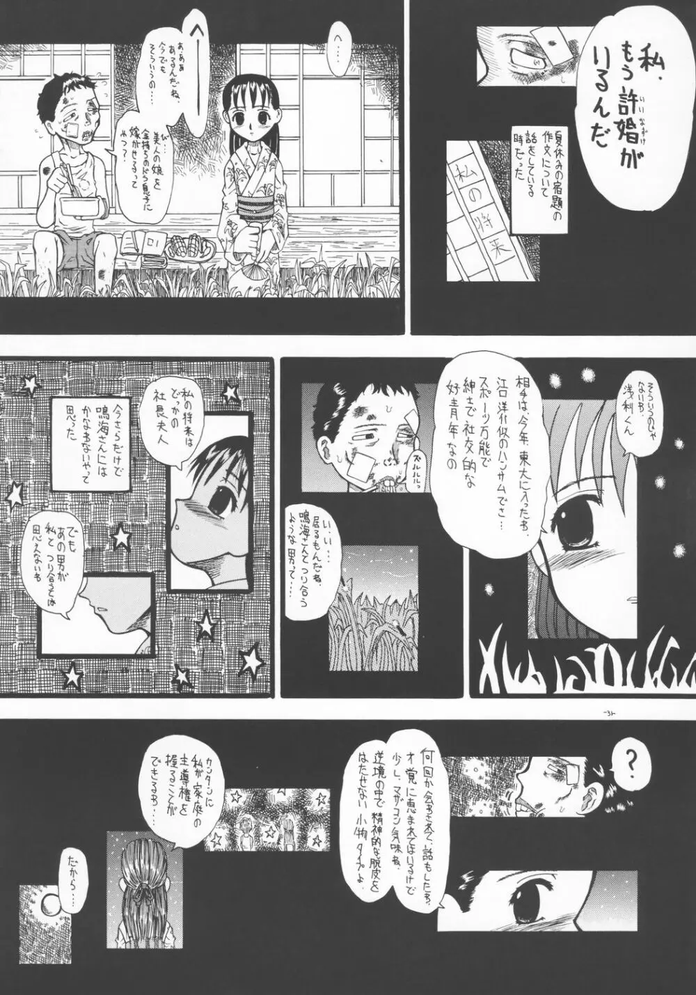 LOVE IS OVER ～大切な君だから～ - page30