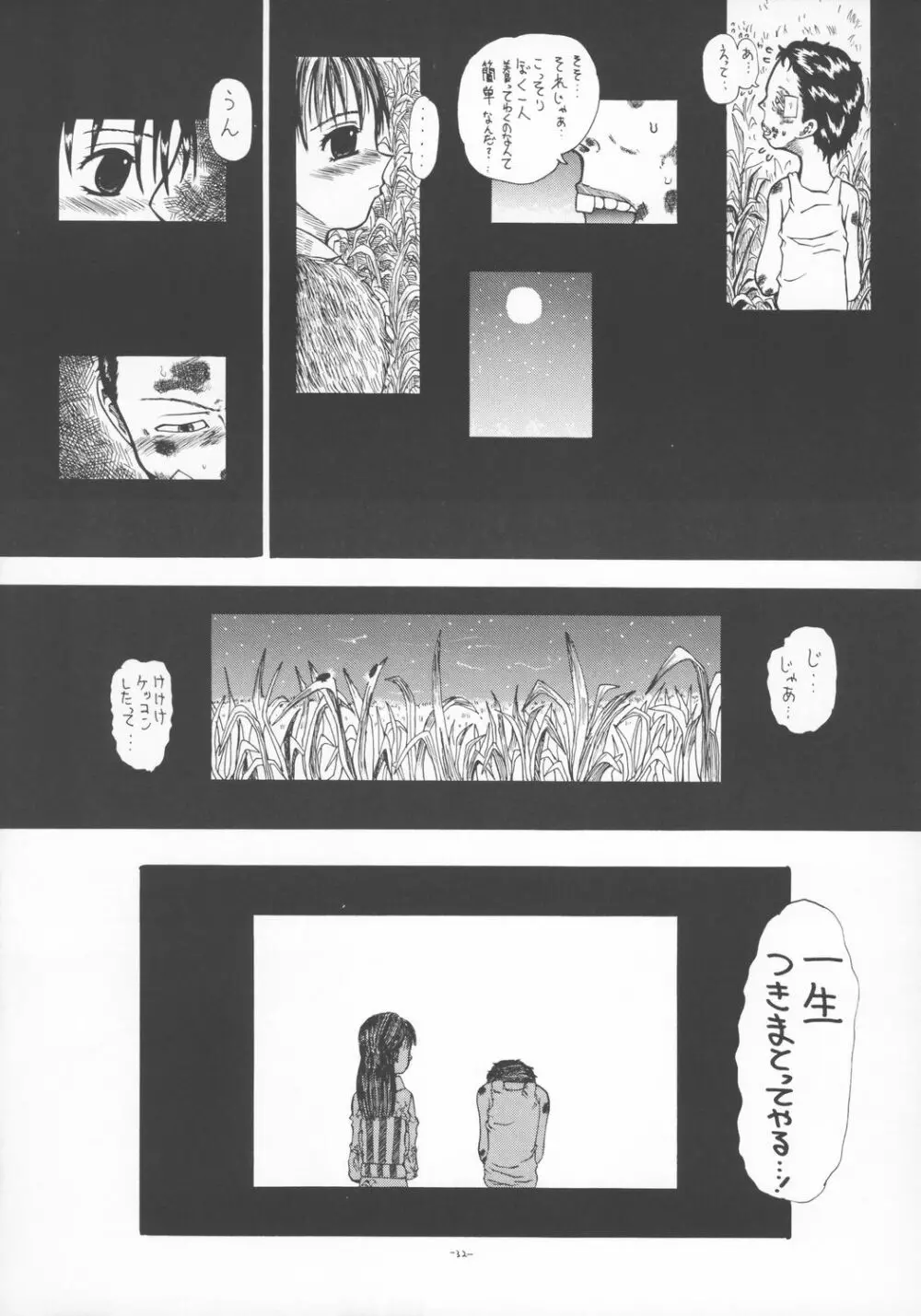 LOVE IS OVER ～大切な君だから～ - page31