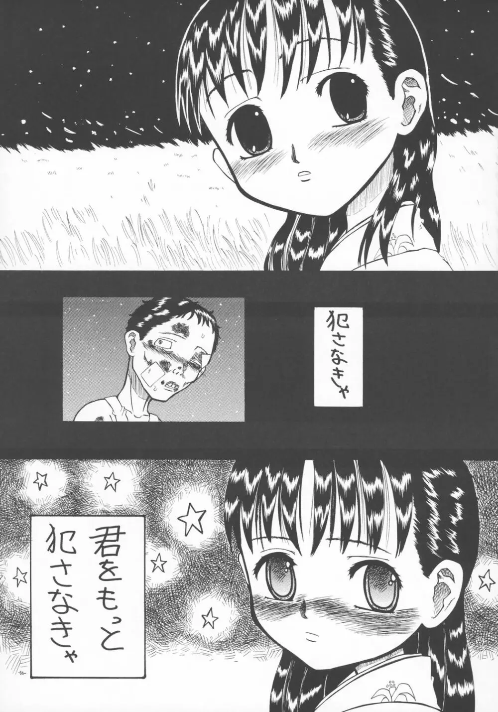 LOVE IS OVER ～大切な君だから～ - page32