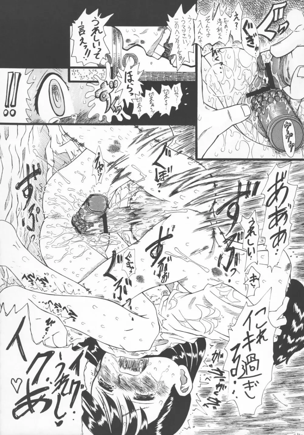 LOVE IS OVER ～大切な君だから～ - page33
