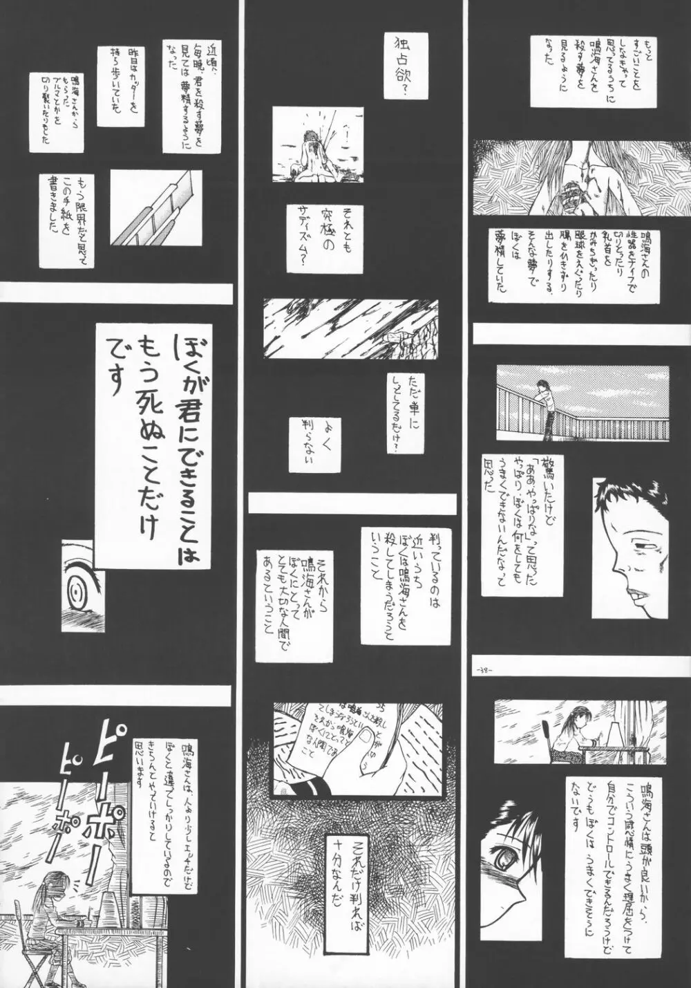 LOVE IS OVER ～大切な君だから～ - page37