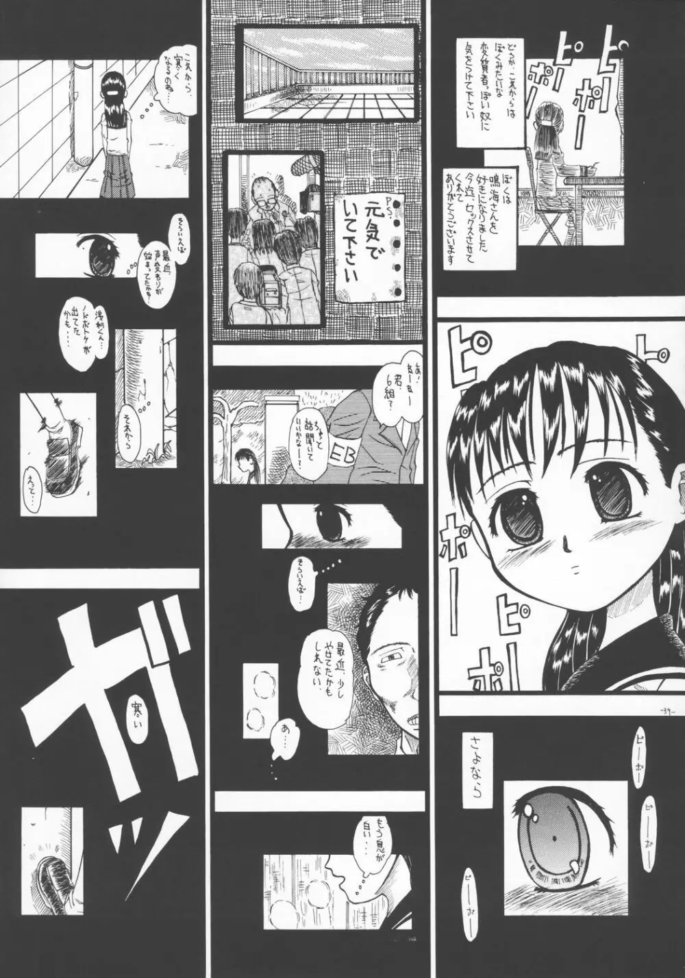 LOVE IS OVER ～大切な君だから～ - page38