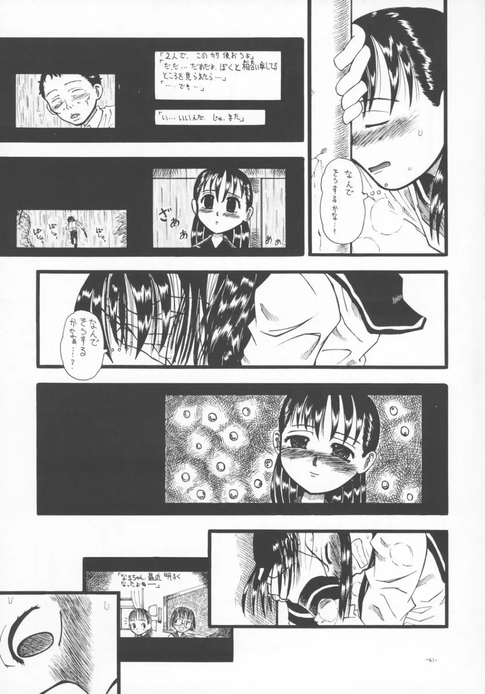 LOVE IS OVER ～大切な君だから～ - page40