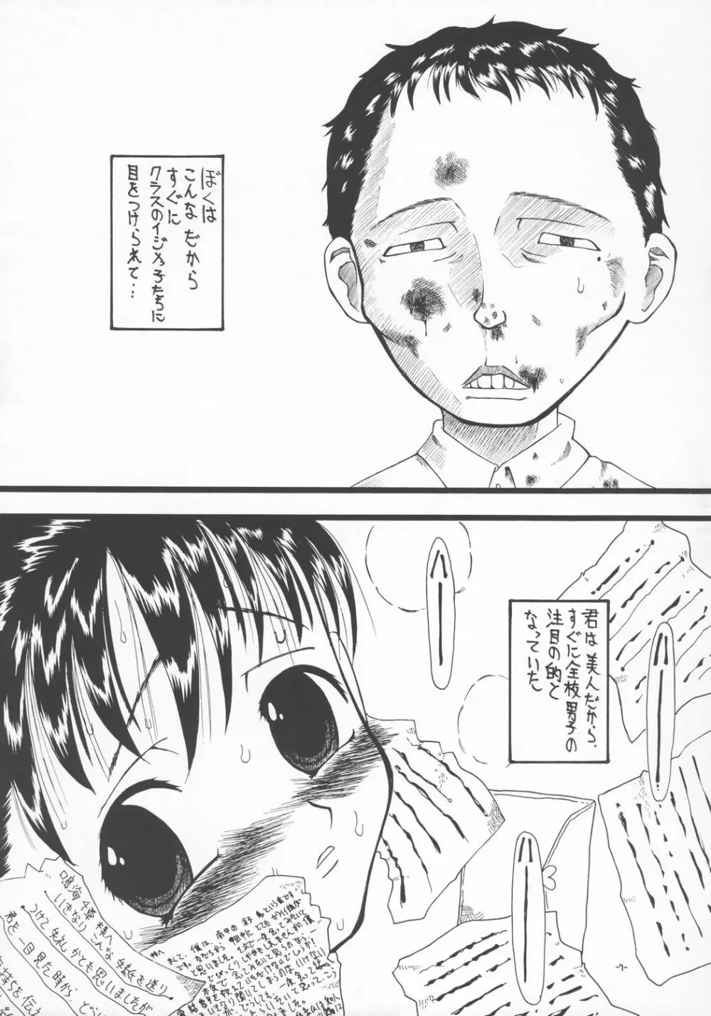 LOVE IS OVER ～大切な君だから～ - page6