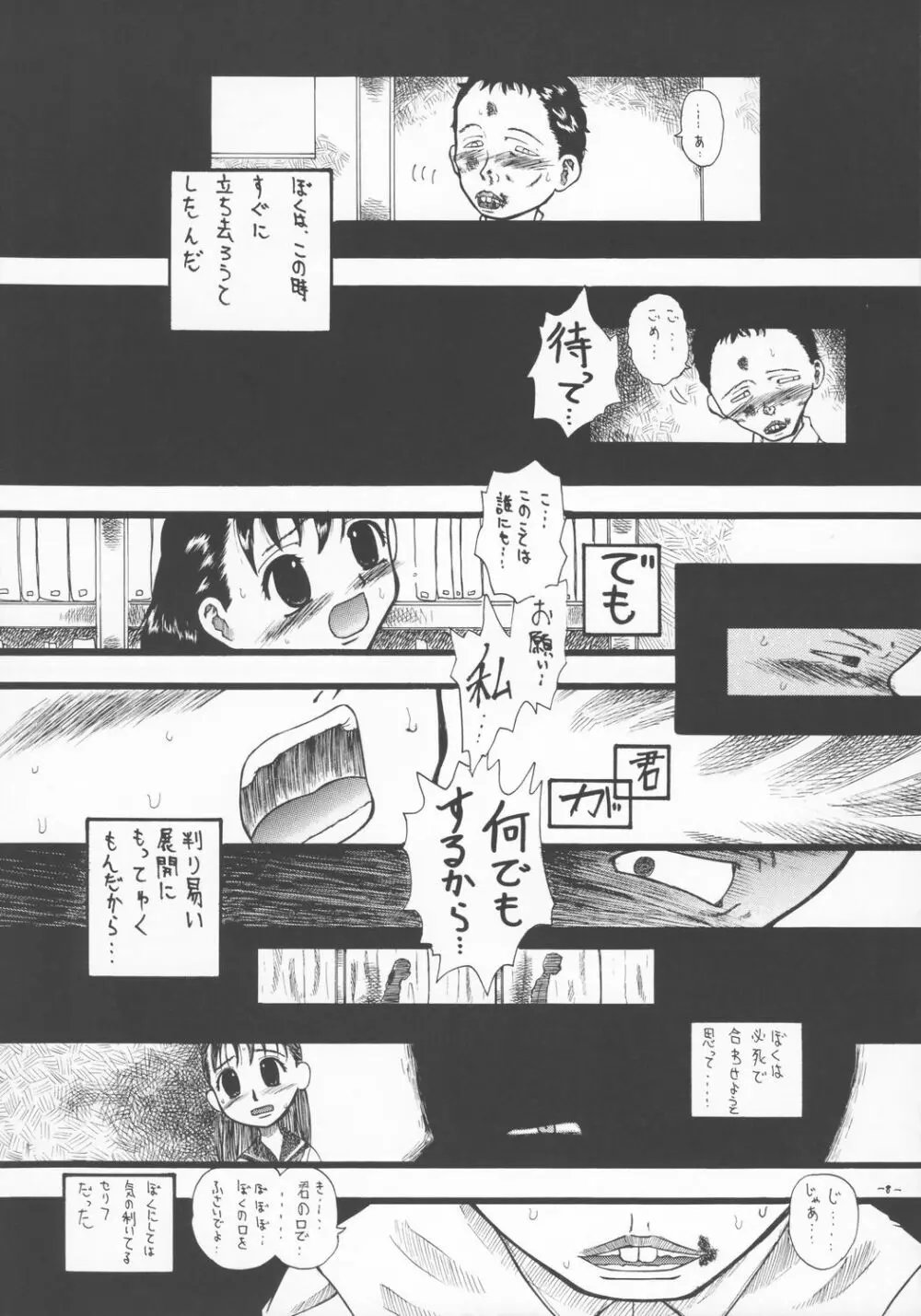 LOVE IS OVER ～大切な君だから～ - page7