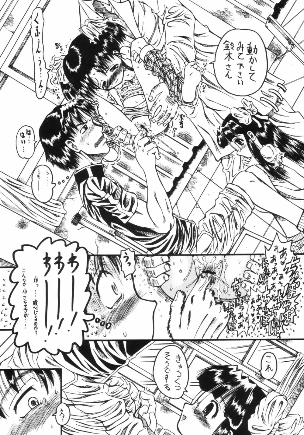 Mr.キッドマンをさがせ REPORT 2 - page11
